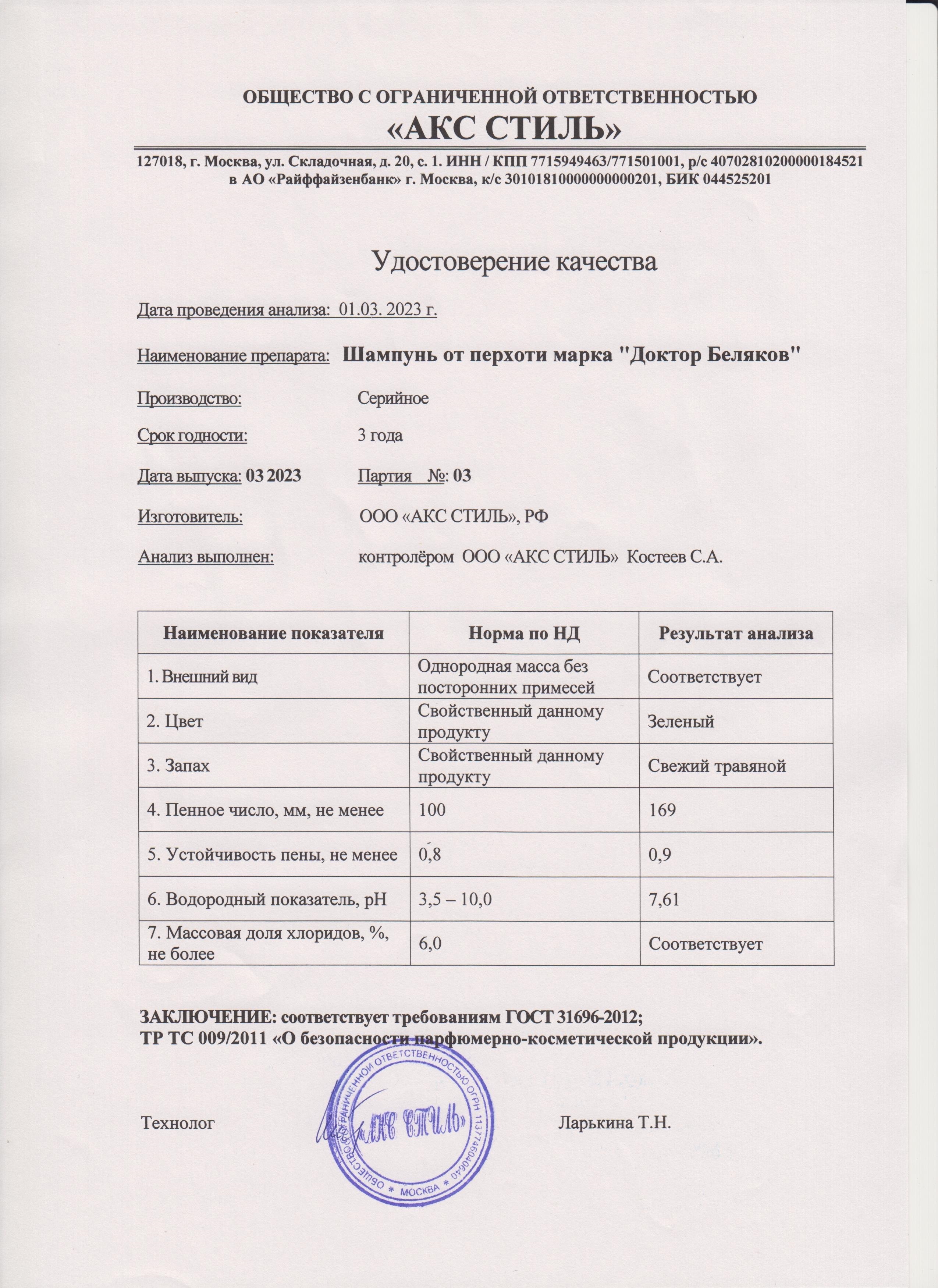 Паспорт №032023